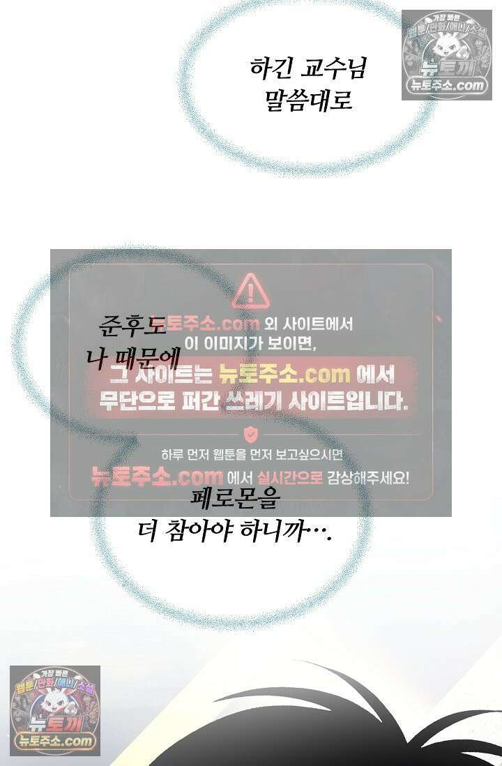 페이트 메이트 39화 87