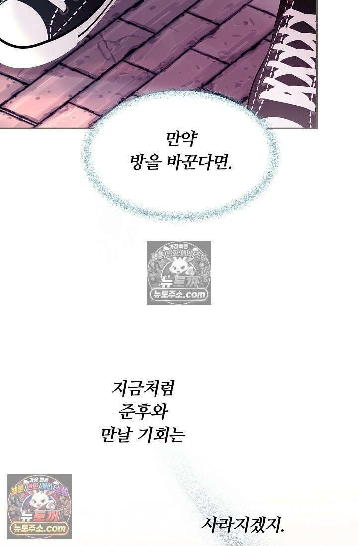 페이트 메이트 39화 90