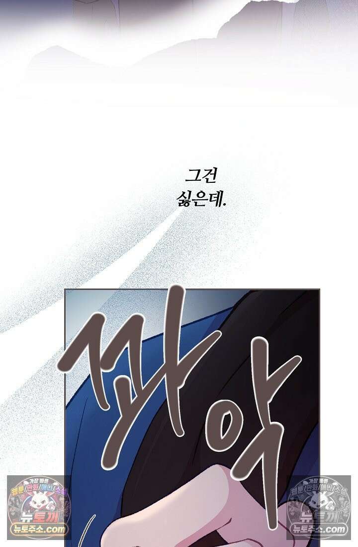 페이트 메이트 39화 92