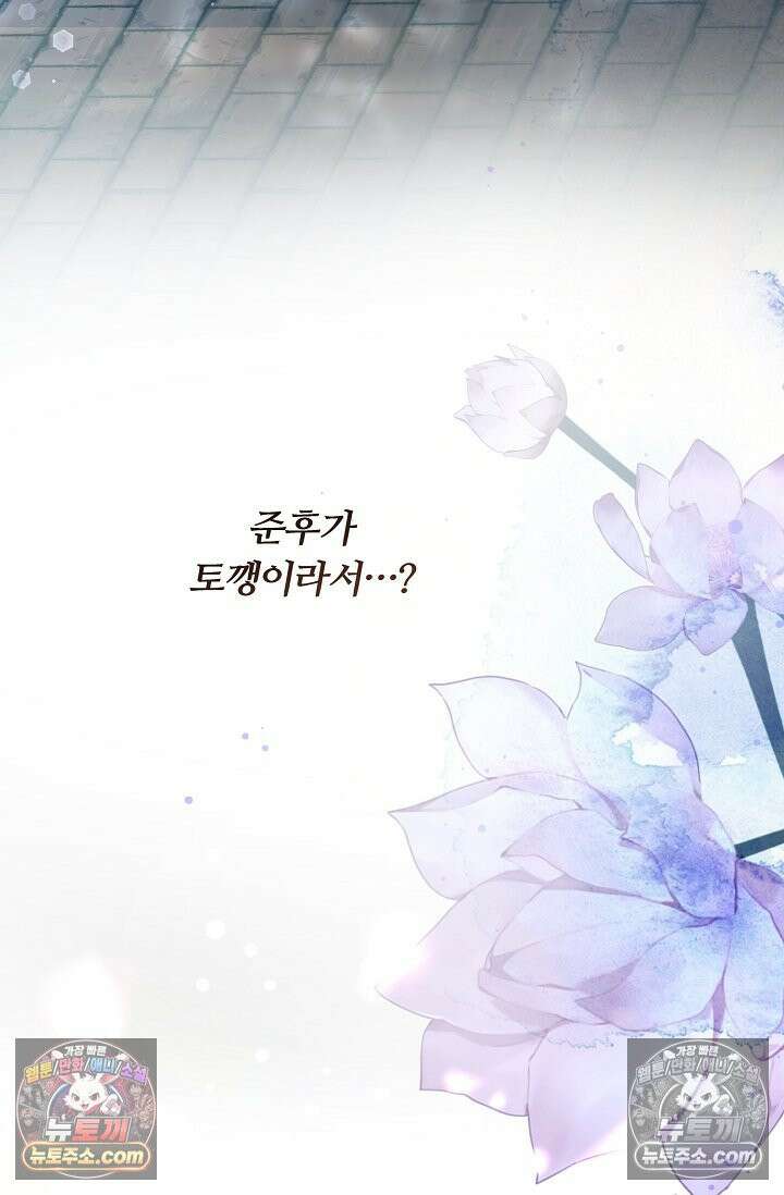 페이트 메이트 39화 96