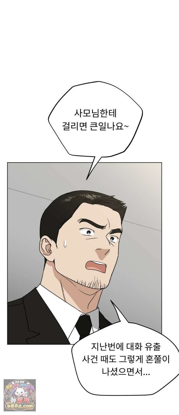 인생내꺼 55화 2