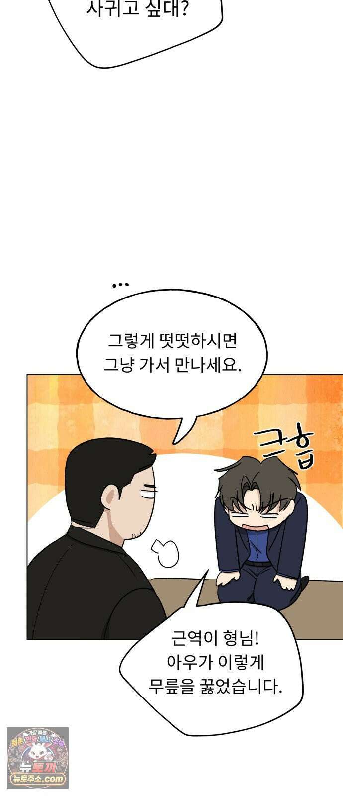 인생내꺼 55화 4