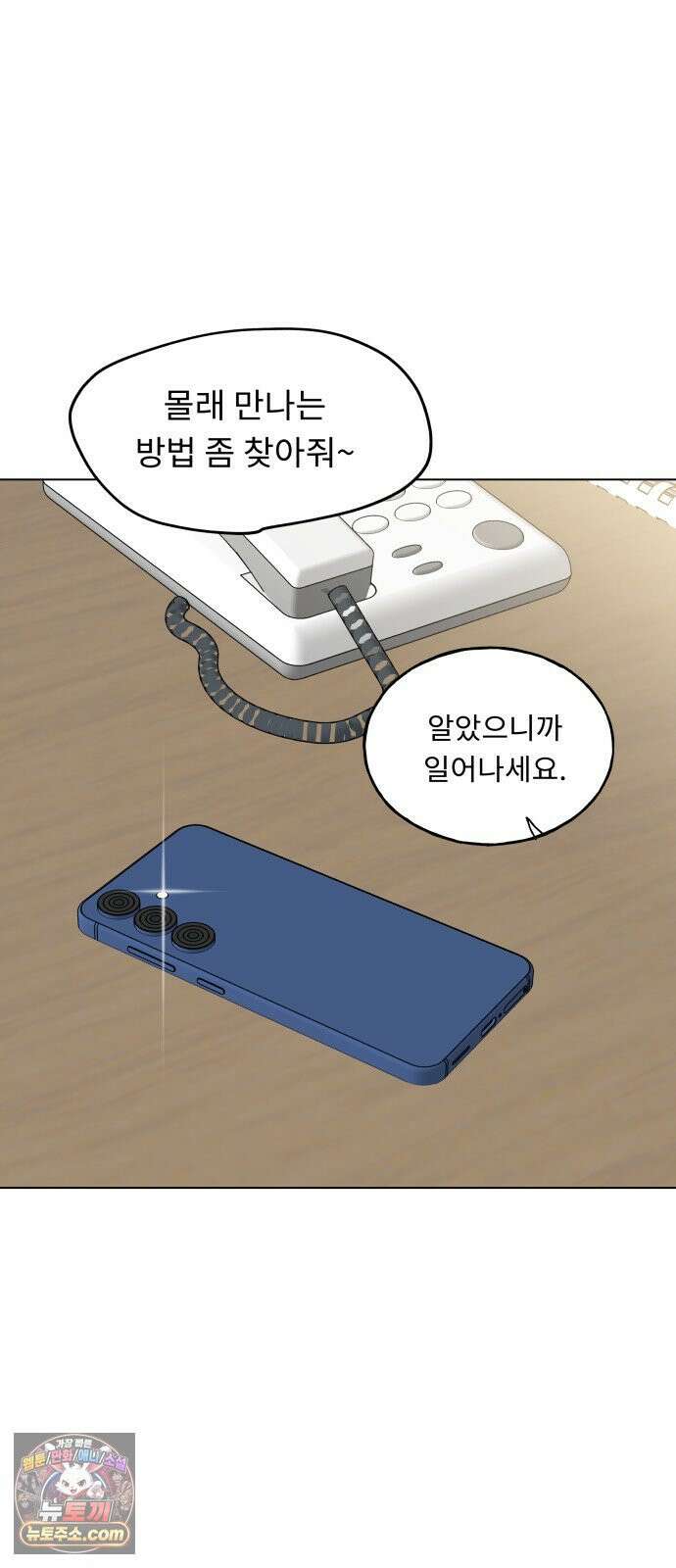 인생내꺼 55화 5