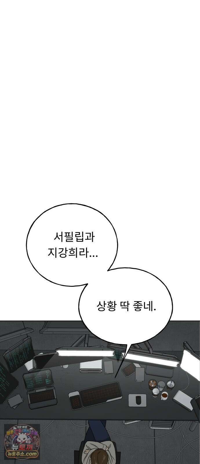 인생내꺼 55화 6