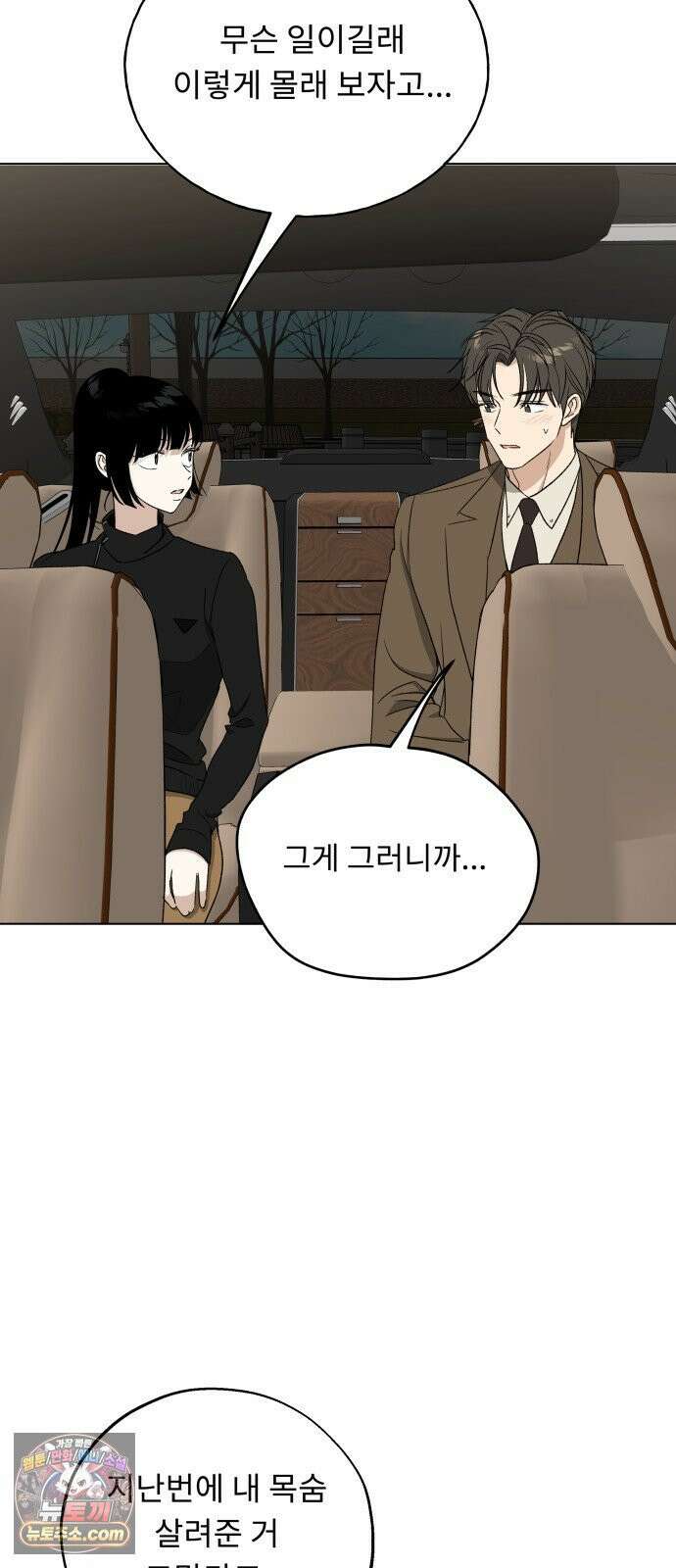 인생내꺼 55화 10