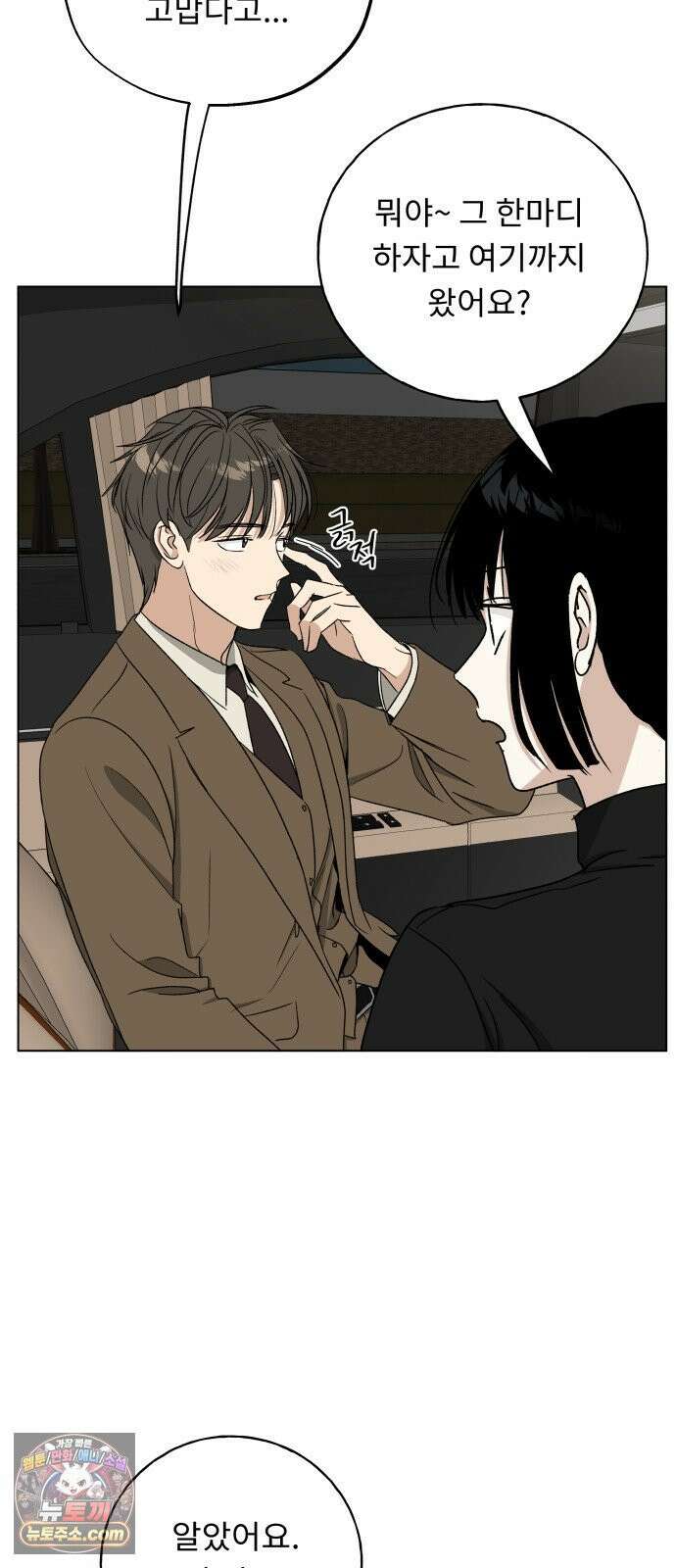 인생내꺼 55화 11