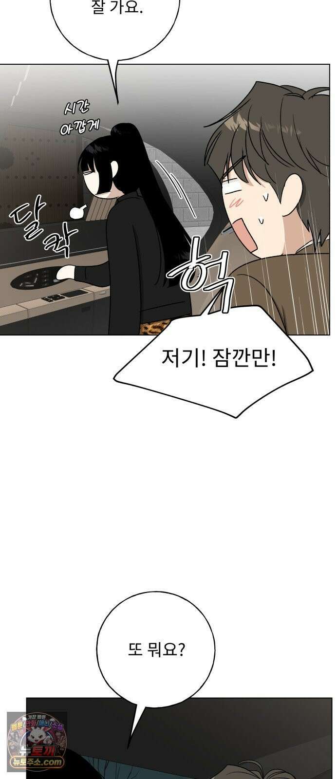인생내꺼 55화 12
