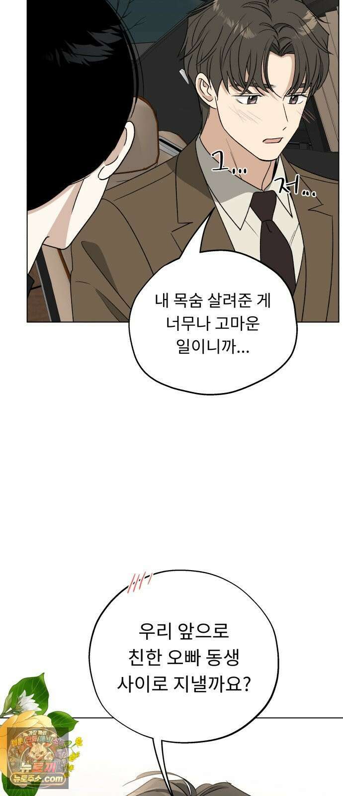 인생내꺼 55화 13