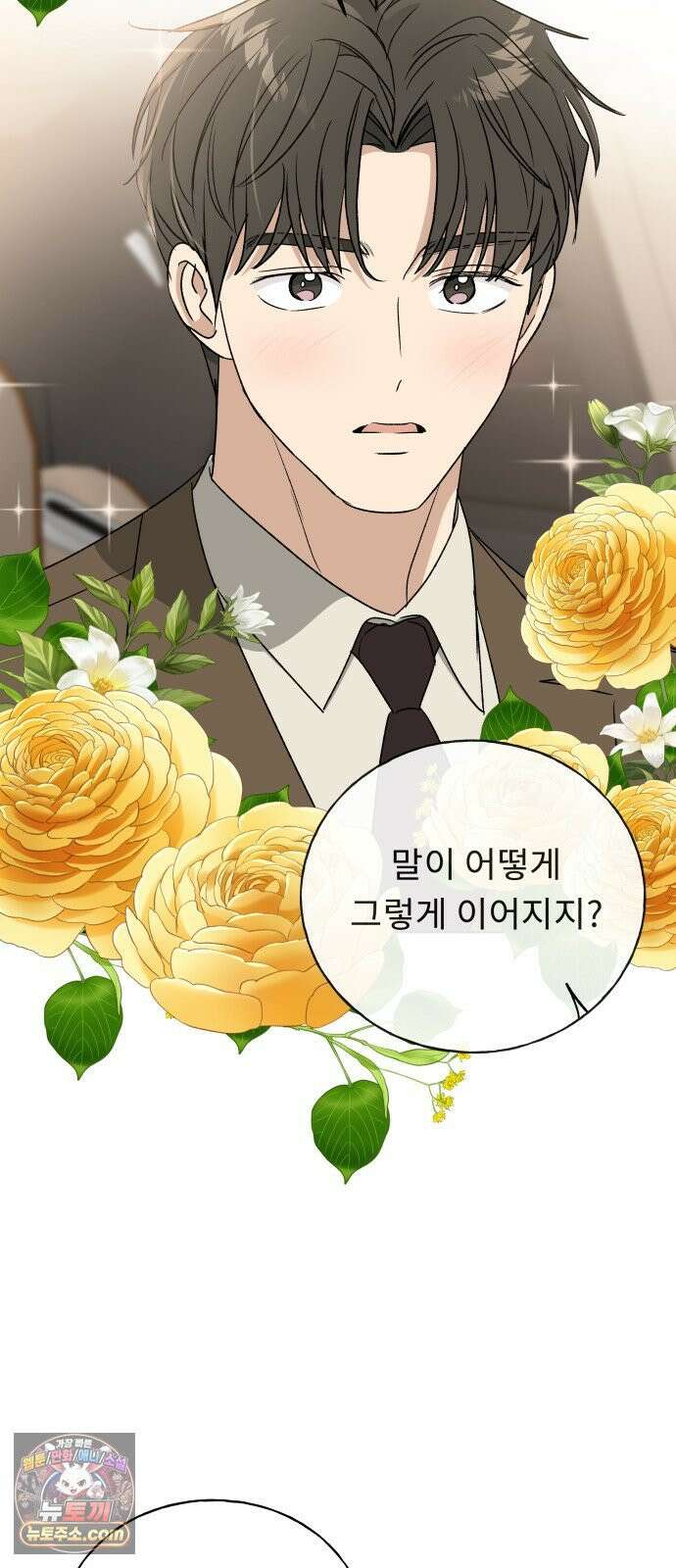 인생내꺼 55화 14