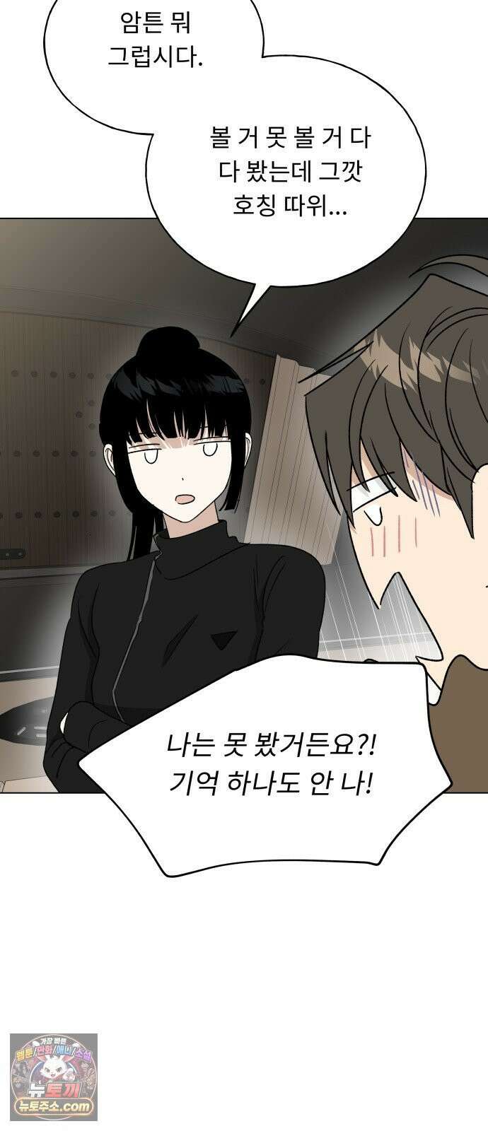 인생내꺼 55화 15