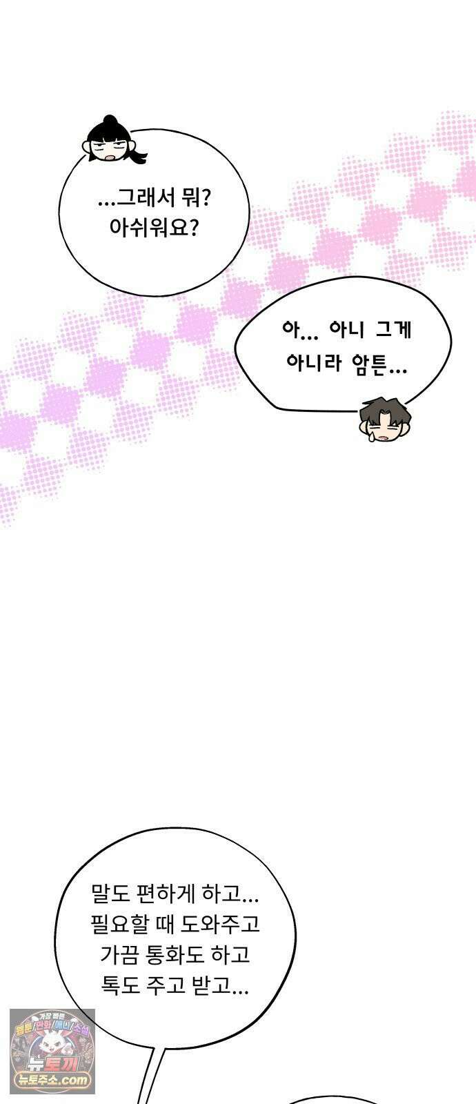 인생내꺼 55화 16