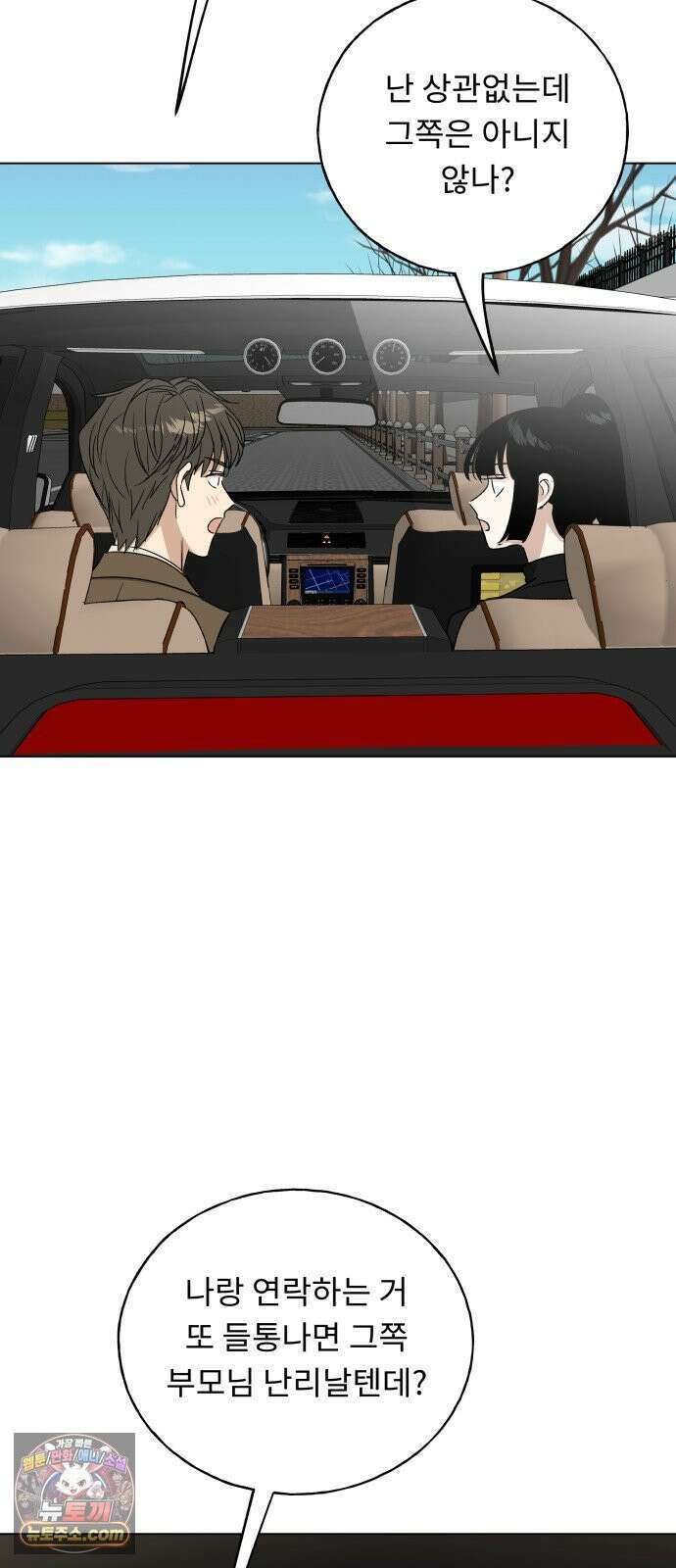 인생내꺼 55화 17