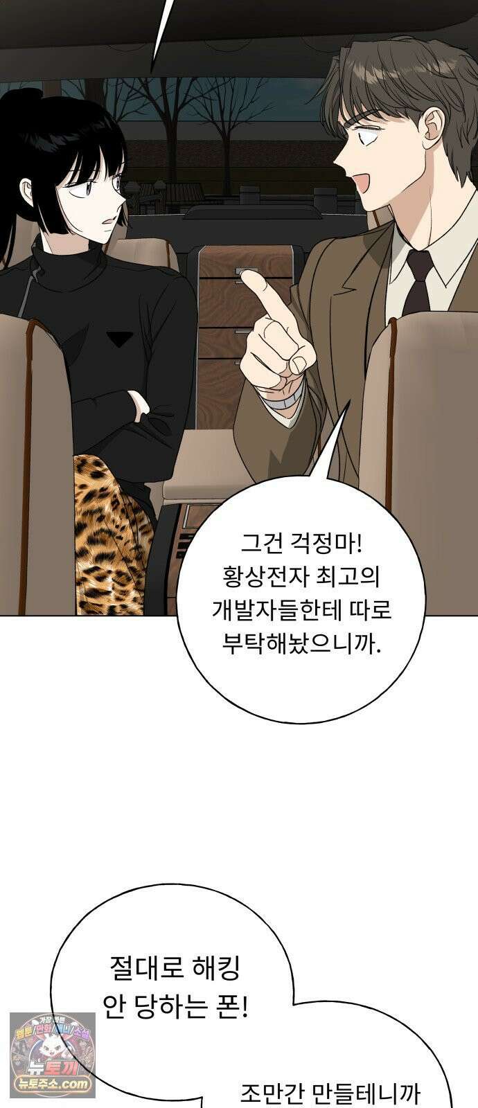 인생내꺼 55화 18