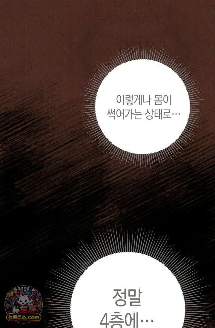장미 저택에 어서 오세요 54화 6