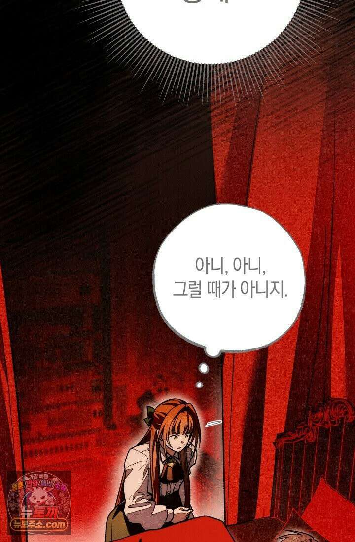 장미 저택에 어서 오세요 54화 7