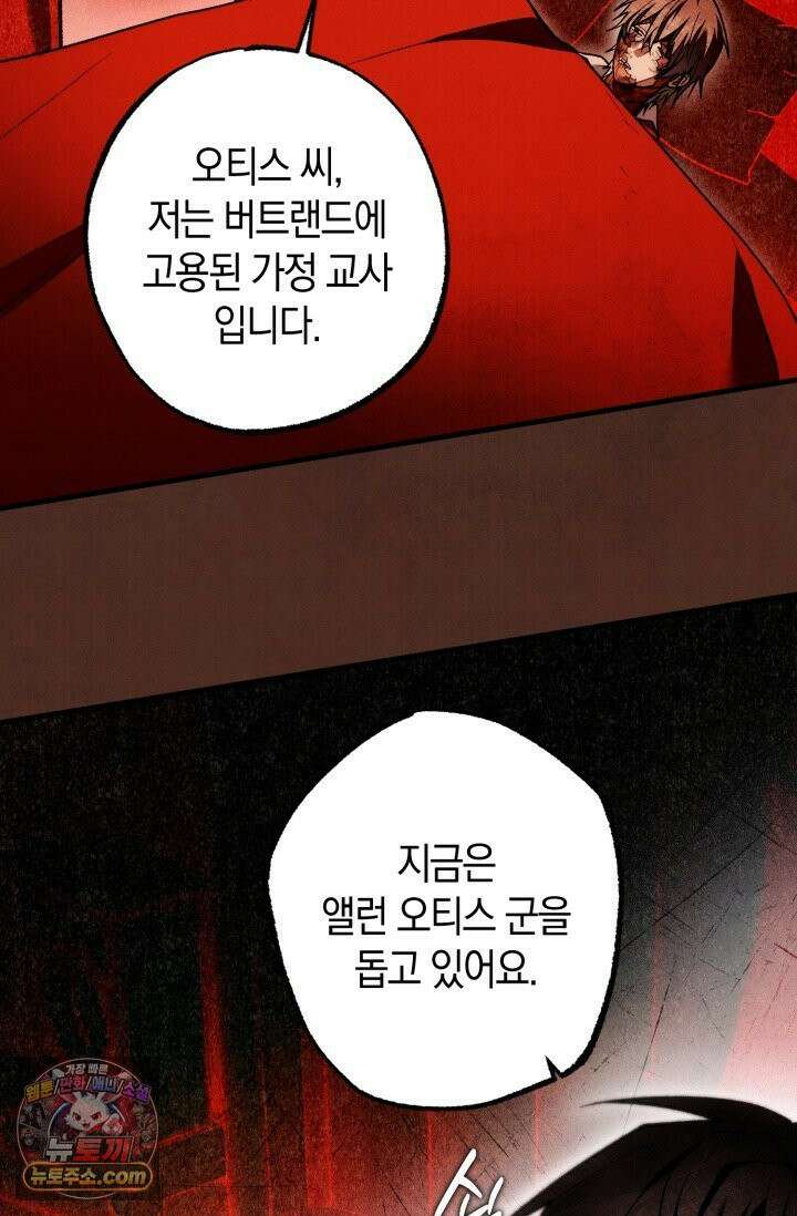 장미 저택에 어서 오세요 54화 8