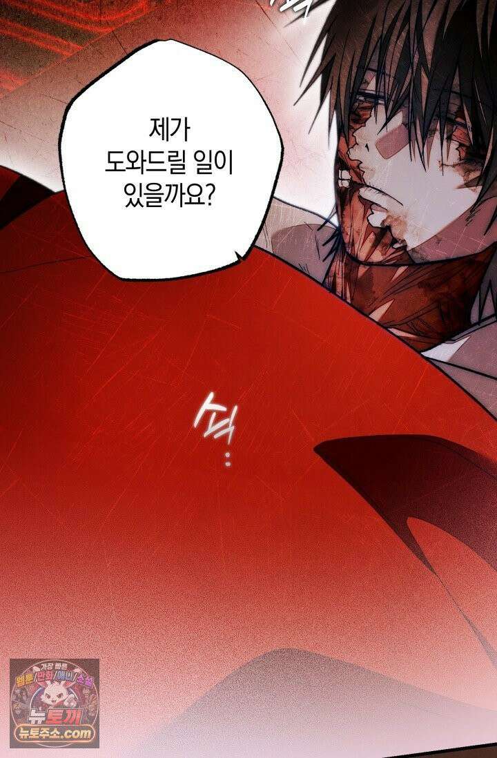 장미 저택에 어서 오세요 54화 9