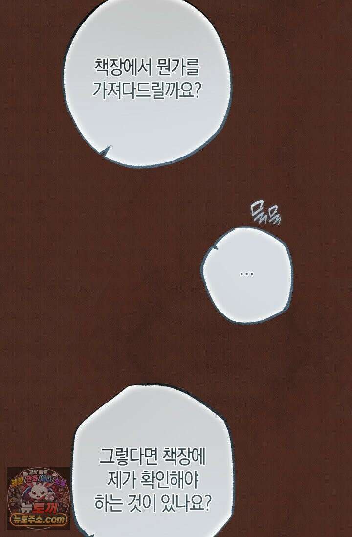 장미 저택에 어서 오세요 54화 16