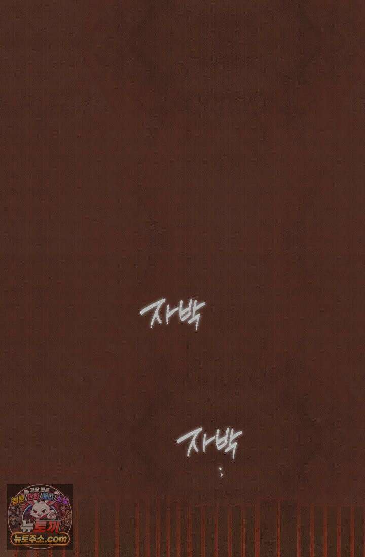 장미 저택에 어서 오세요 54화 18