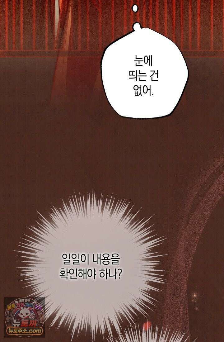 장미 저택에 어서 오세요 54화 20