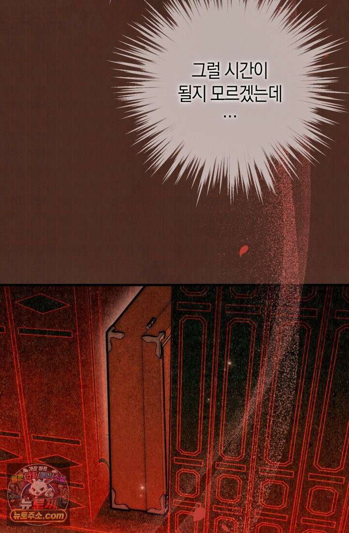 장미 저택에 어서 오세요 54화 21