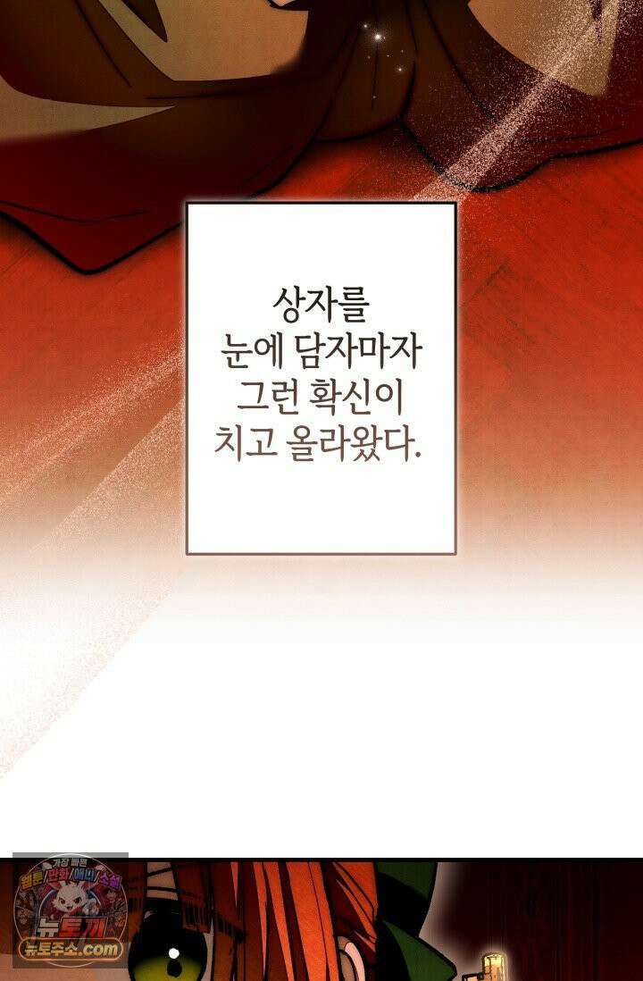 장미 저택에 어서 오세요 54화 28
