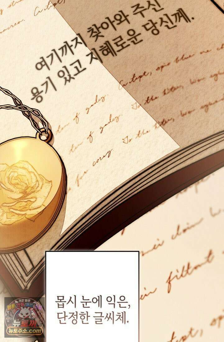 장미 저택에 어서 오세요 54화 33