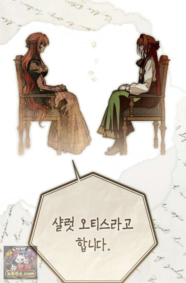장미 저택에 어서 오세요 54화 39