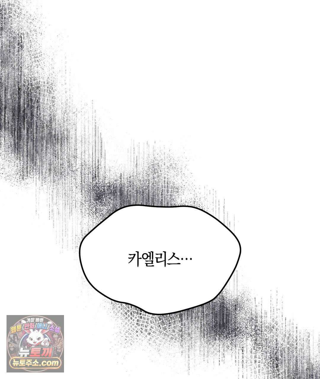 슈도 신드롬 (pseudo syndrome) 41화 11