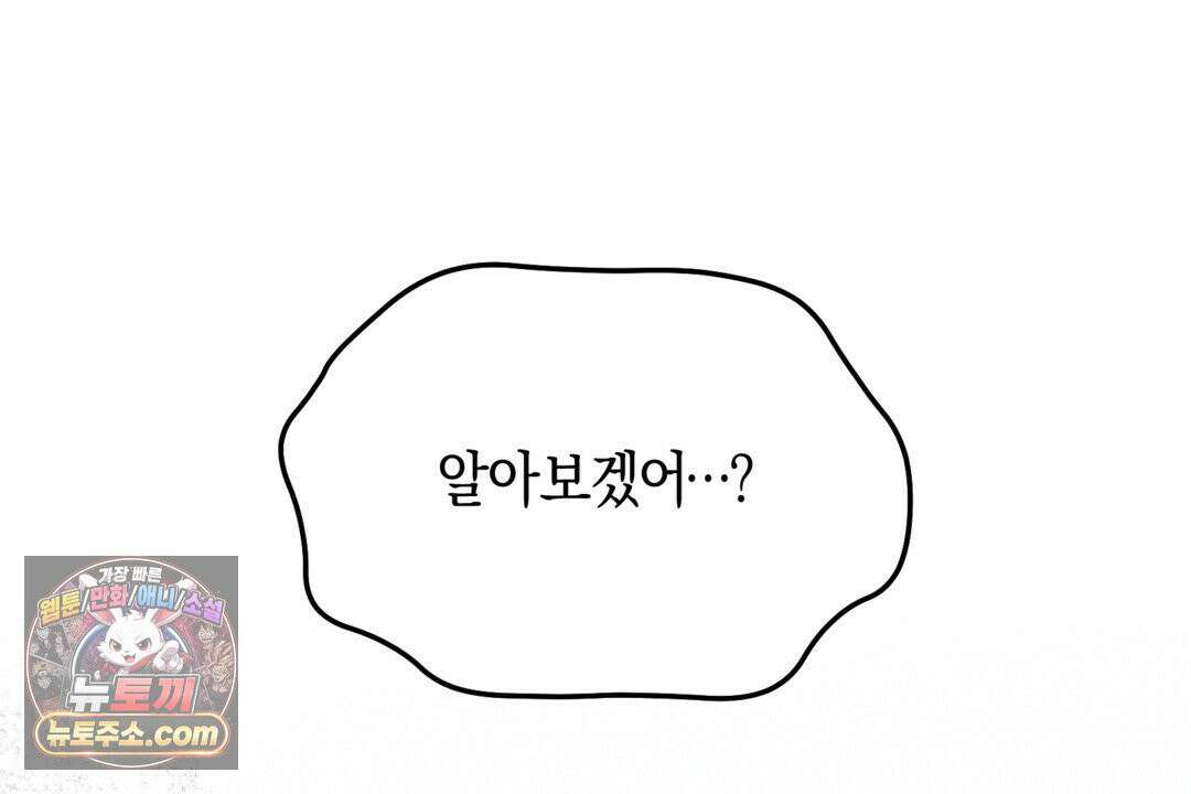 슈도 신드롬 (pseudo syndrome) 41화 16