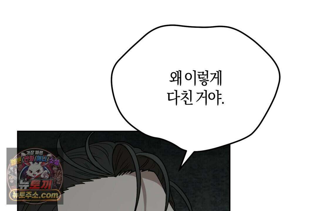 슈도 신드롬 (pseudo syndrome) 41화 22