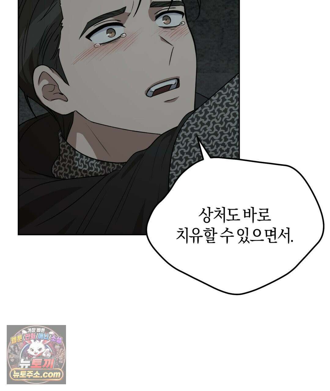 슈도 신드롬 (pseudo syndrome) 41화 23