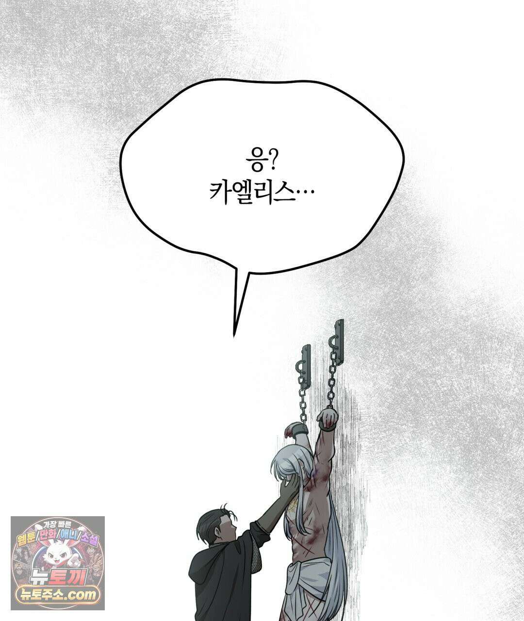 슈도 신드롬 (pseudo syndrome) 41화 25