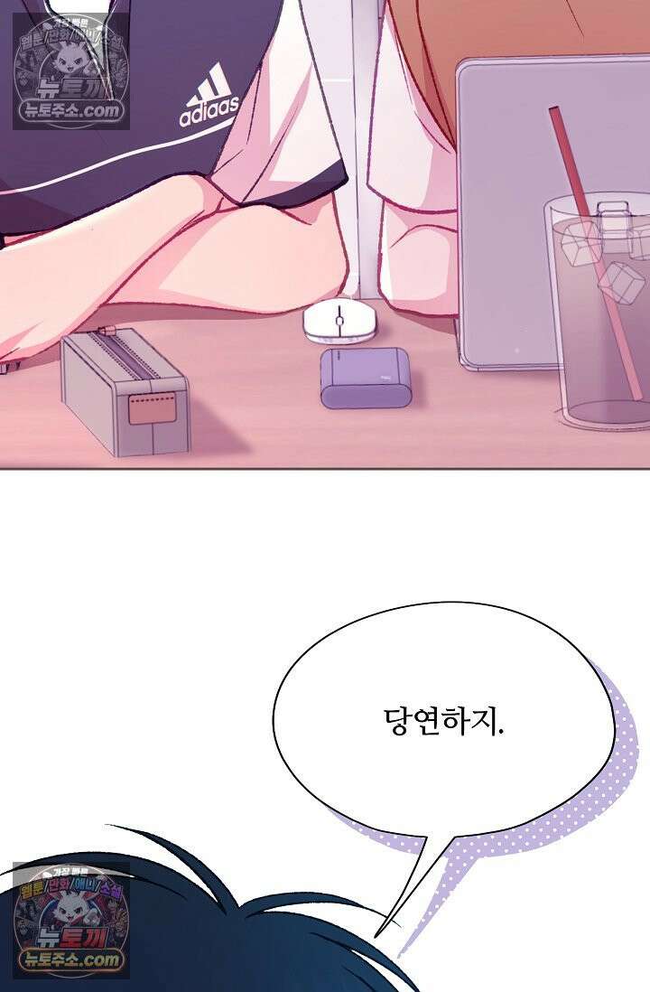 페이트 메이트 47화 2