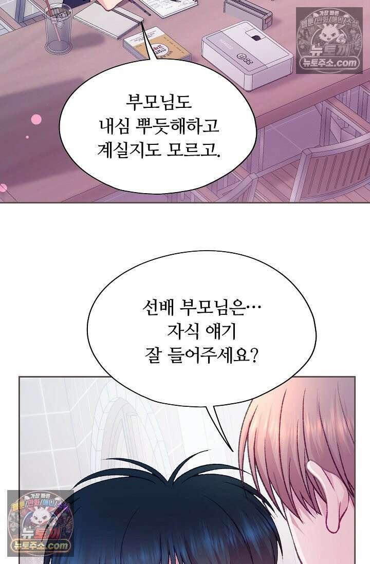 페이트 메이트 47화 6
