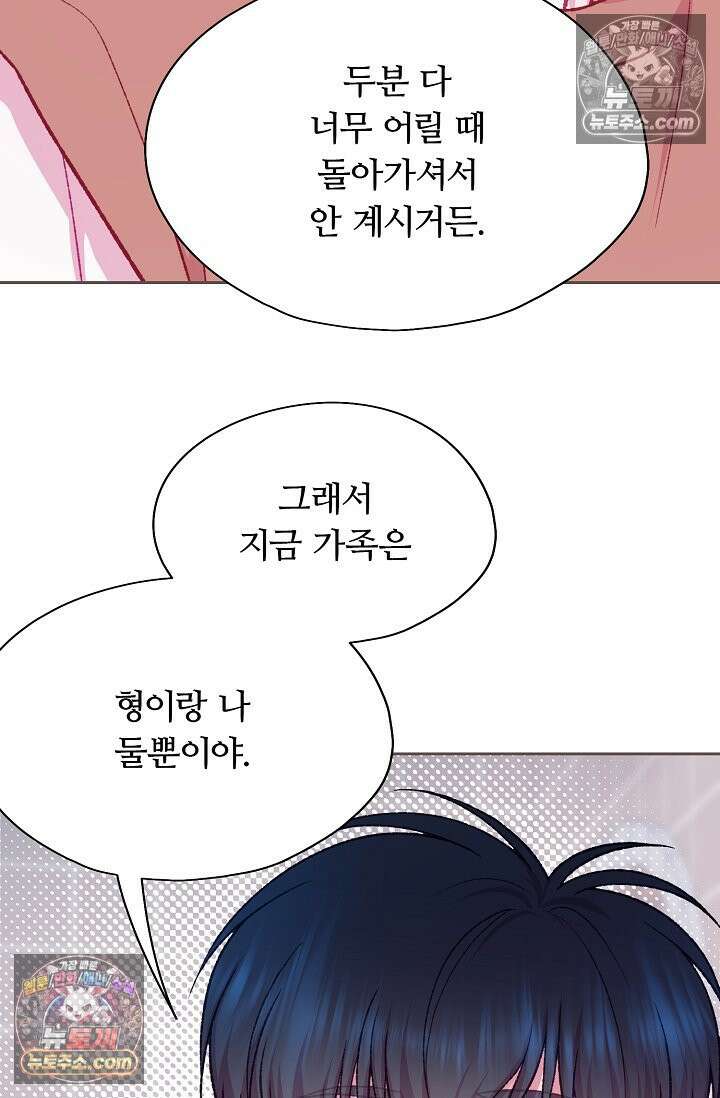 페이트 메이트 47화 9