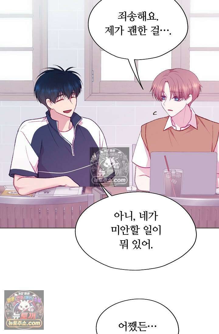 페이트 메이트 47화 11