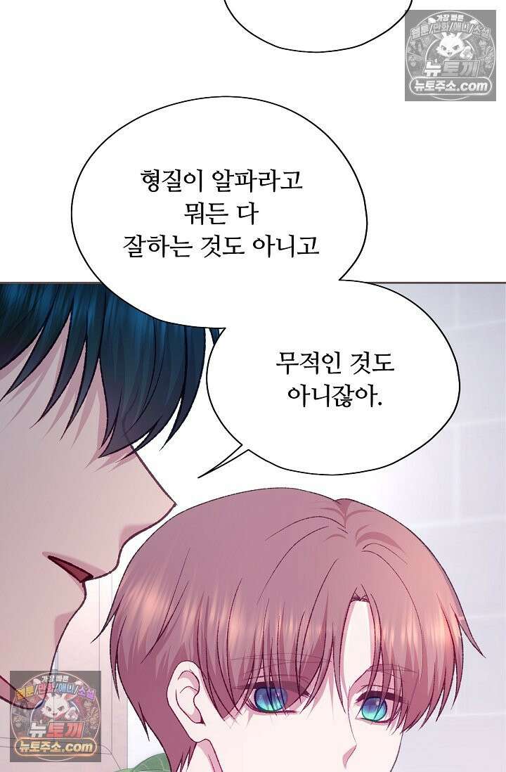 페이트 메이트 47화 12