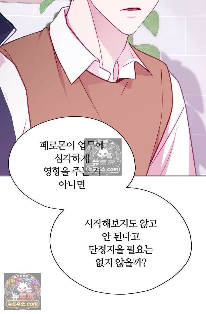 페이트 메이트 47화 13