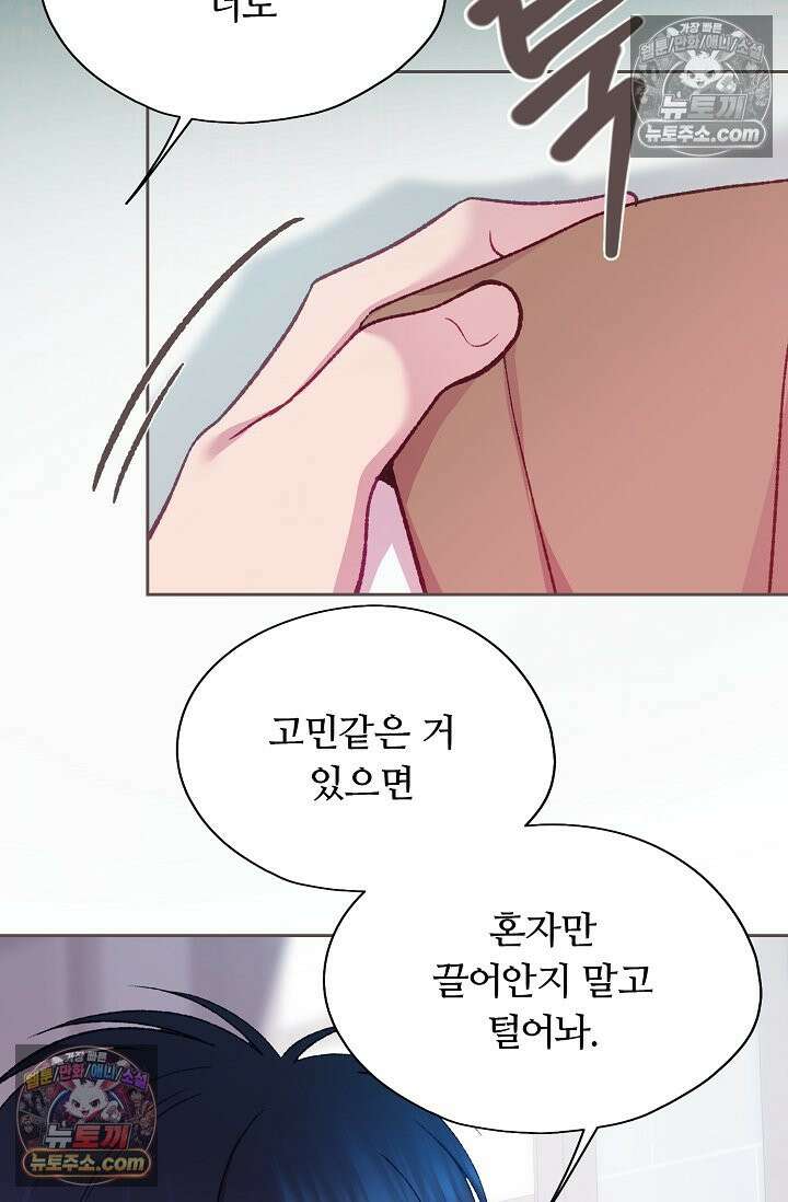 페이트 메이트 47화 20