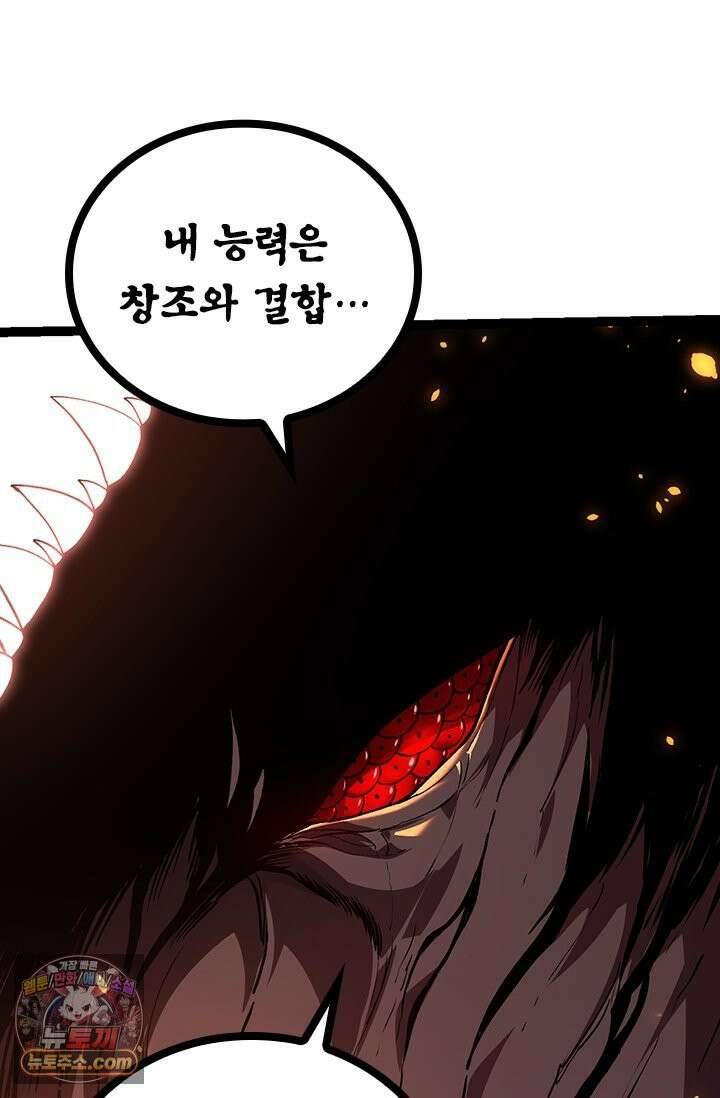 S급 나무로 레벨업 205화 10