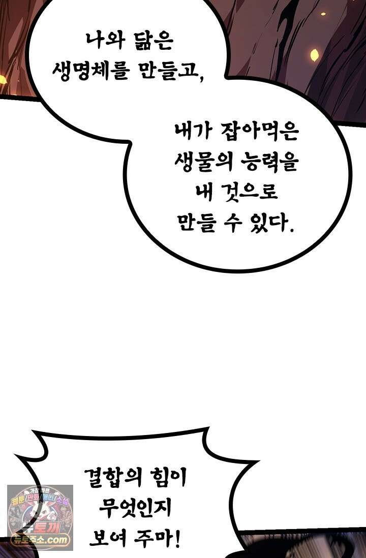 S급 나무로 레벨업 205화 11