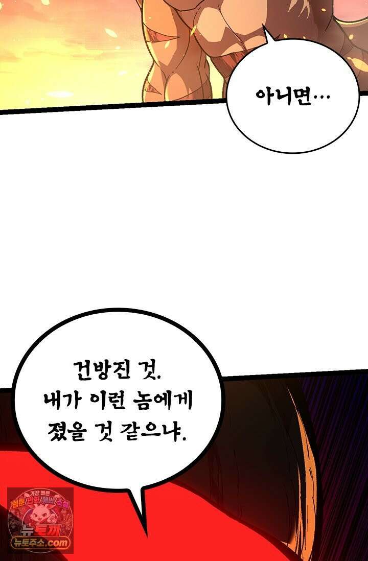 S급 나무로 레벨업 205화 23