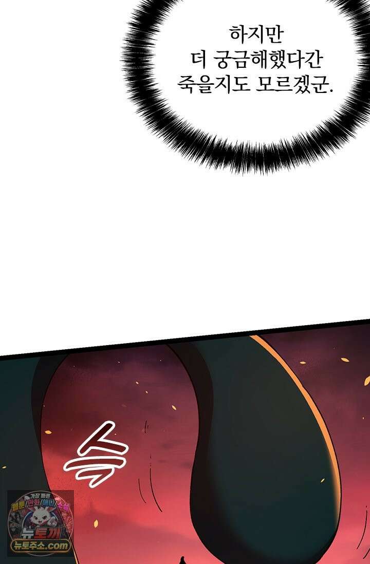 S급 나무로 레벨업 205화 28