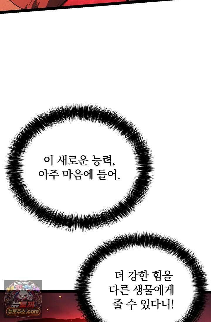 S급 나무로 레벨업 205화 35