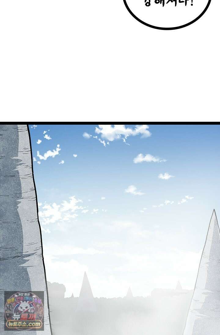 S급 나무로 레벨업 205화 47
