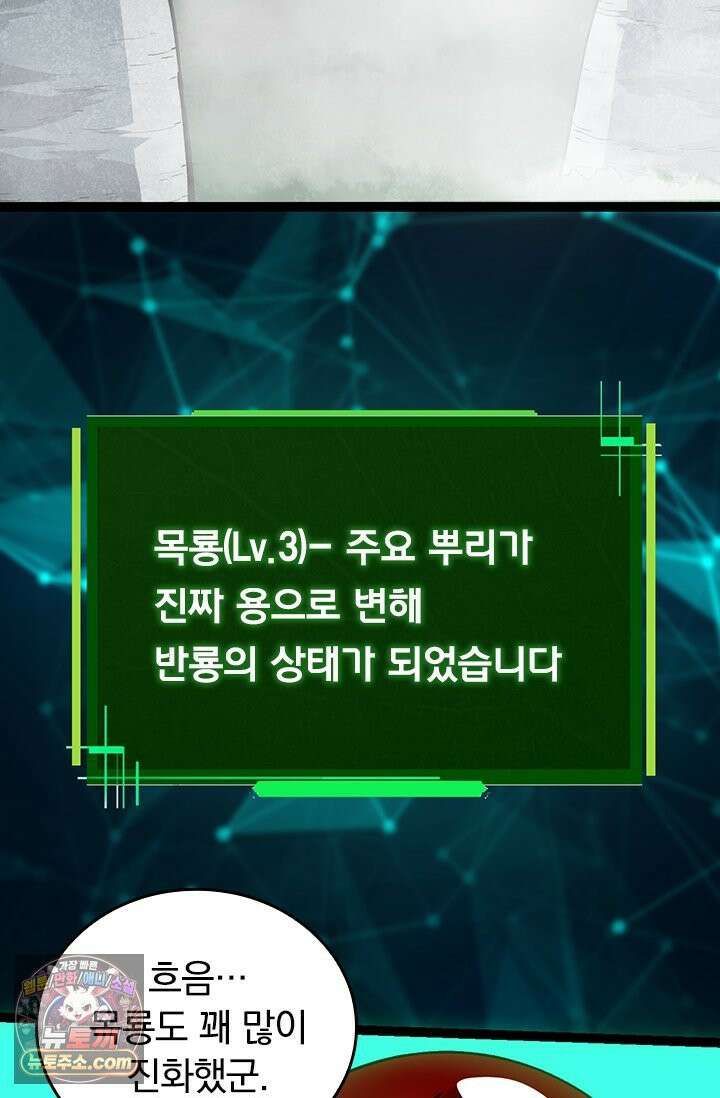 S급 나무로 레벨업 205화 48