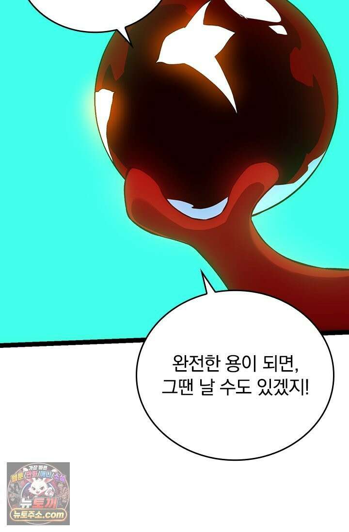 S급 나무로 레벨업 205화 49