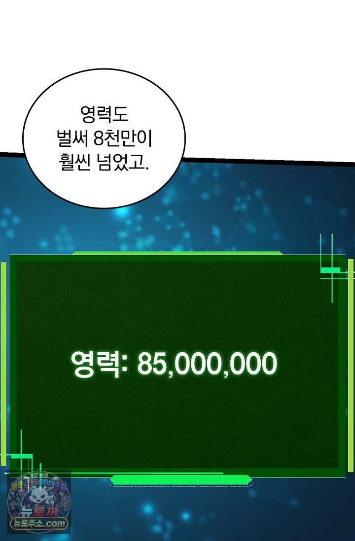 S급 나무로 레벨업 205화 50