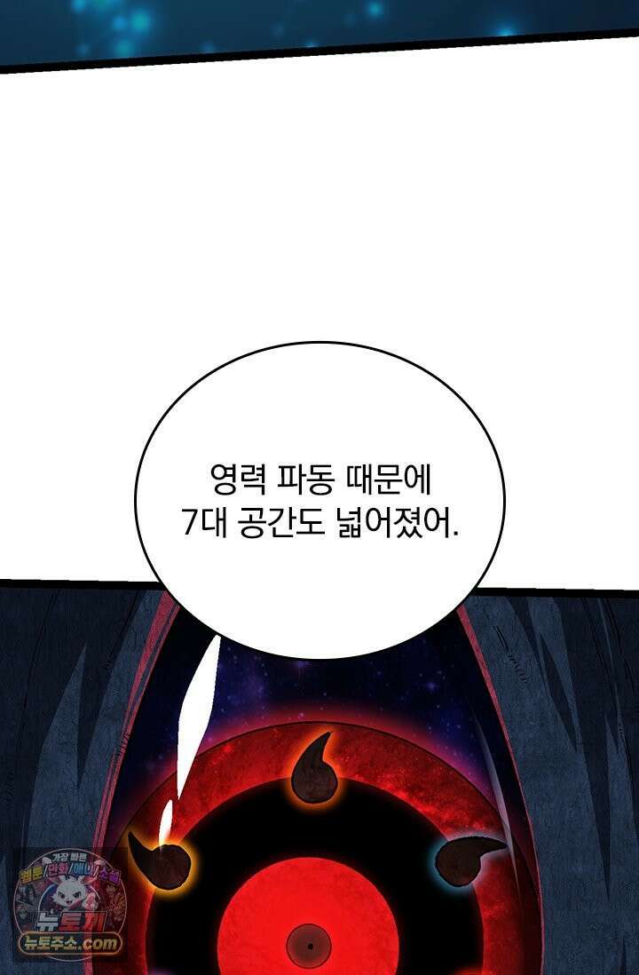 S급 나무로 레벨업 205화 51